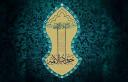 سالروز شهادت امام محمدتقی، حضرت جوادالائمه (ع) تسلیت باد