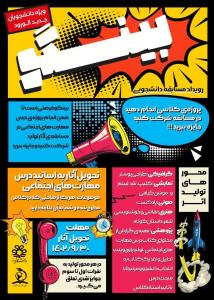 برگزاری رویداد مسابقه‌ی بینگو ویژه دانشجویان ورودی جدید کارشناسی