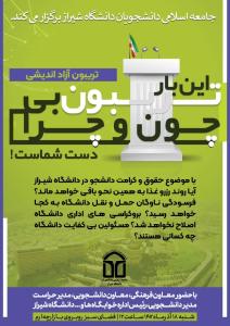 تریبون آزاد‌اندیشی