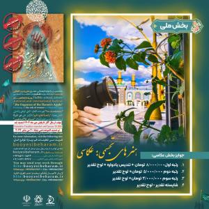 بخش ملـــی؛ هنرهای تجسمی | رشته عکاسی