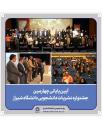 اختتامیه چهارمین جشنواره نشریات دانشجویی دانشگاه شیراز با معرفی برگزیدگان این دوره از جشنواره
