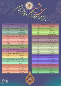 اسامی برگزیدگان مرحله دانشگاهی رشته‌های کتبی در سی‌وهشتمین جشنواره قرآن و عترت (ع) دانشجویان