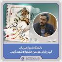 آیین پایانی دومین جشنواره قرآنی، فرهنگی و هنری شهید آوینی به‌میزبانی دانشگاه شیراز