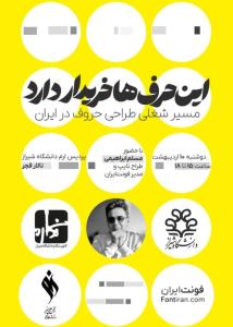 مسیر شغلی طراحی حرف در ایران