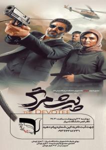 اکران فیلم سینمایی: پیش مرگ