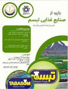 بازدید از صنایع غذایی تبسم ویژه دانشجویان اقتصاد کشاورزی
