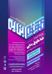 کارگاه آموزشی یک روزه خط کوفی بنایی
