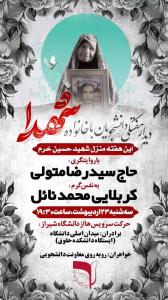 دیدار هفتگی دانشجویان با خانواده معظم شهدا این هفته منزل شهید: شهید حسین خرم