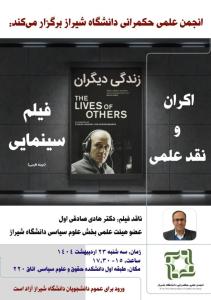 اکران و نقد علمی فیلم سینمایی «The lives of others (زندگی دیگران)» (دوبله فارسی)