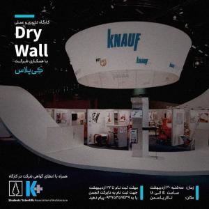 کارگاه تئوری و عملی Dry Wall با همکاری شرکت کی پلاس
