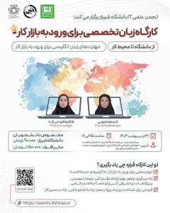 کارگاه آموزشی حضوری و آنلاین زبان تخصصی برای ورود به بازار کار