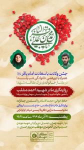 جشن با سعادت امام باقر ، همراه با دورهمی خانوادگی شب یلدا ، در کنار خانواده بزرگ کافه شهدا