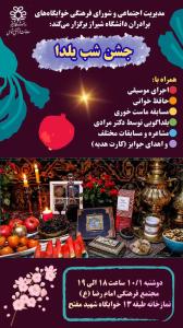 جشن شب یلدا