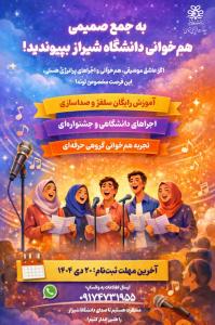 آموزش رایگان سلفژ و صداسازی