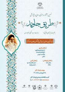 فراخوان نهمین جشنواره «طریق جاوید»