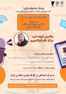 آماده سازی دانشجویان جهت شرکت در جشنواره سراسری قرآن و عترت