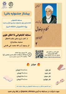 مسابقه کتابخوانی تا اخلاق علوی از کتاب شرح دعای مکارم الاخلاق صحیفه سجادیه(ع)