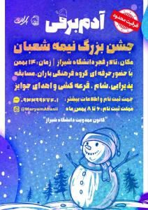 جشن بزرگ نیمه شعبان