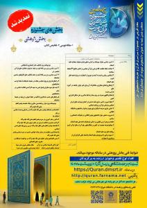 چهلمین حلقه از جشنواره سراسری قرآن و عترت دانشجویان