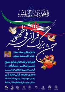 جشن بزرگ فجرِ ظهور