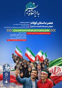 عصر داستان کوتاه (جهانی به وسعت کلمات داستان)