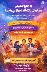 تجربه‌ای متفاوت از هم‌صدایی و رشد هنری