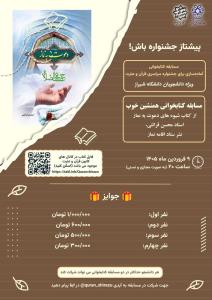 مسابقه کتابخوانی همنشین خوب