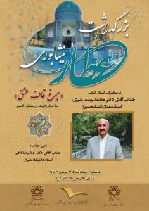 سیمرغ قاف عشق (ساختار ولایت در منطق‌الطیر)