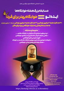 ایده تو= خوابگاه بهتر برای فردا