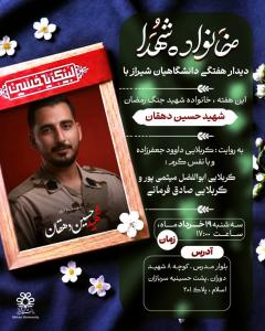 دیدار دانشگاهیان شیراز با خانواده شهدای جنگ رمضان