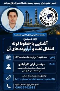 مجموعه سخنرانی‌های علمی صنعتی