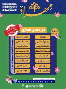 دوره های مجازی مهرداد