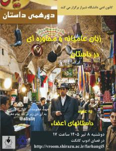 دورهمی داستان